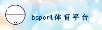 Bsport(BSPORT)官网入口 - 官方正版体育竞技平台